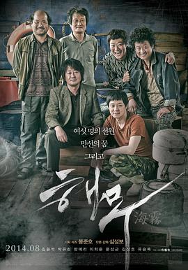 海雾 해무 (2014) / 怒海沉沦(港) / Haemoo / Sea Fog / Sea.Fog.2014.KOREAN.1080p.BluRay.AVC.DTS-HD.MA.5.1-RARBG