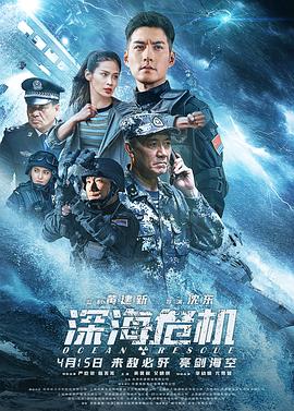 深海危机 (2023) / 深海行动 / 深海对决 / Ocean Rescue / 阿里云盘资源