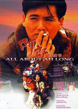 阿郎的故事 (1989) / 又见阿郎(台) / All About Ah Long / All About Ah Long 1987 BluRay REMUX 1080p AVC TureHD7.1 DD5.1-CHD
