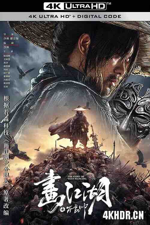 画江湖之不良帅 (2024) / 4K电影下载 / The.Story.of.Yuan.Tiangang.2024.2160p.60fps.WEB-DL.HEVC.10bit.DDP5.1.3Audios