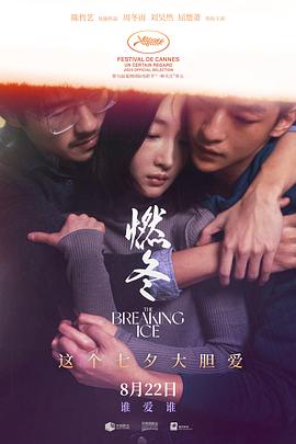 燃冬 (2023) / The Breaking Ice / Un hiver à Yanji ​​​ / 4K电影下载 / 夸克网盘分享 / The.Breaking.Ice.2023.2160p.HQ.WEB-DL.H265.60fps.DDP5.1