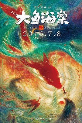 大鱼海棠 (2016) / 大海 / 大·海 / 大鱼·海棠 / Da Hai / Big Fish & Begonia / Big Fish & Chinese Flowering Crabapple / 4K动画片下载 / 夸克网盘分享 / Big.Fish.Begonia.2016.2160p.HQ.WEB-DL.H265.60fps.DDP5.1.Atmos