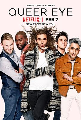 粉雄救兵 全系列 Queer Eye Season 1 (2018-2023) / 改造直男 / 酷男的异想世界 / Queer Eye for the Straight Guy / 真人秀下载 / 阿里云盘分享