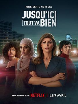 黑暗旋涡 第一季 Jusqu’ici tout va bien (2023) / Thicker Than Water Season 1 / 4K美剧下载 / 夸克网盘分享