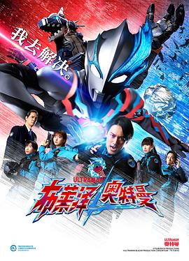 布莱泽奥特曼 ウルトラマンブレーザー (2023) / 超人布雷撒(港) / 超人力霸王布雷萨(台) / Ultraman Blazar / 4K动画片下载 / 夸克网盘分享