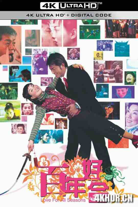 百年好合 (2003) / Love for All Seasons / 4K电影下载 / Love.for.All.Seasons.2003.2160p.HQ.WEB-DL.H264.DDP5.1