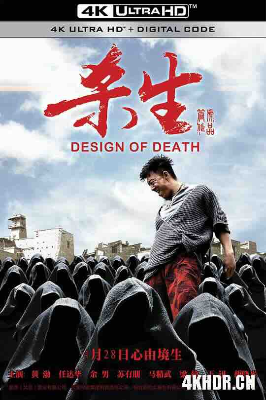 杀生 (2012) / Design Of Death / 4K电影下载 / Design.of.Death.2012.2160p.HQ.WEB-DL.H265.AAC