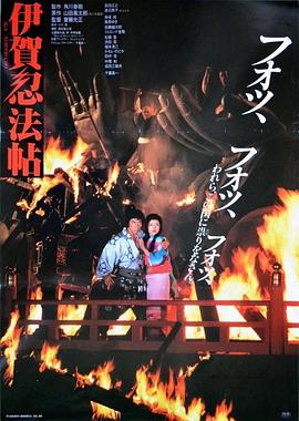 伊贺忍法帖 伊賀忍法帖 (1982) / 4K电影下载 / 迅雷云盘分享 / Iga0ninpôchô.1982.2160p.UHD.Blu-ray.DoVi.HDR10.HEVC.LPCM.2.0