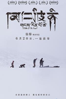 冈仁波齐 (2015) / གངས་རིན་པོ་ཆེ / Paths of the Soul / Kang rinpoche / 4K电影下载 / 夸克网盘分享 / Paths.of.the.Soul.2015.2160p.HQ.WEB-DL.H265.60fps.AAC