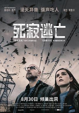 死寂逃亡 The Silence (2019) / 收声刹(港) / 寂静杀机(台) / 4K电影下载 / 夸克网盘分享 / The.Silence.2019.2160p.HQ.WEB-DL.H265.DDP5.1.2Audio