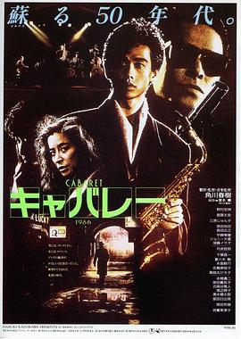 横滨夜店蓝调梦 キャバレー (1986) / kyabare / cabaret / 东京布鲁斯 / 4K电影下载 / 夸克网盘分享 / Kyabarê.1986.2160p.UHD.Blu-ray.DoVi.HDR10.HEVC.LPCM.4.0