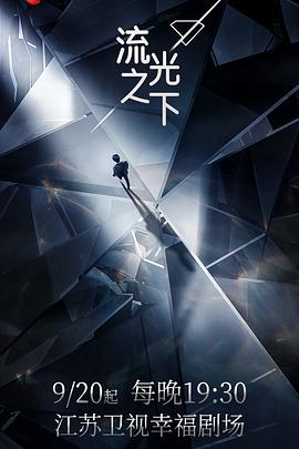 流光之下 (2023) / 逆光 / 璀璨 / Against The Light / 4K电视剧下载 / 夸克网盘分享