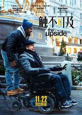 触不可及(美版) The Upside (2017) / 美版触不可及 / 闪亮人生(港) / 活个精彩(台) / 上行 / 上升 / Untouchable / 4K电影下载 / 夸克网盘分享 / [60帧率版本][高码版][中文字幕].The.Upside.2019.2160p.HQ.WEB-DL.H265.60fps.AAC