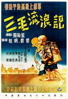 三毛流浪记 (1949) / The Winter of Three Hairs / An Orphan on the Streets / 4K电影下载 / 夸克网盘分享 / The.Winter.of.Three.Hairs.1949.2160p.WEB-DL.H265.AAC