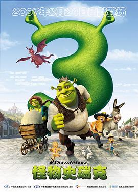 怪物史瑞克3 Shrek the Third (2007) / 史瑞克三世(台) / 怪物史莱克3 / 史瑞克3 / 史力加3 / 史力加之咁就三世 / Shrek 3 / 4K动画片下载 / shrek.the.third.2007.2160p.uhd.bluray.x265-b0mbardiers