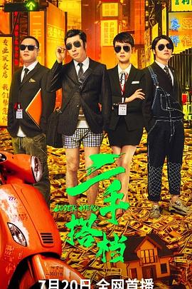 二手搭档 (2023) / Loser Hero / 4K电影下载 / 夸克网盘分享