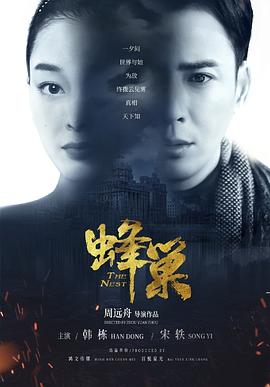 蜂巢 (2023) / 4K电视剧下载 / 阿里云盘分享