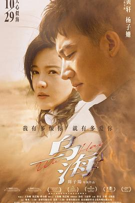 乌海 (2020) / Wu Hai / 4K电影下载 / Wu.Hai.2021.2160p.HQ.WEB-DL.H265.60fps.AAC / 夸克网盘