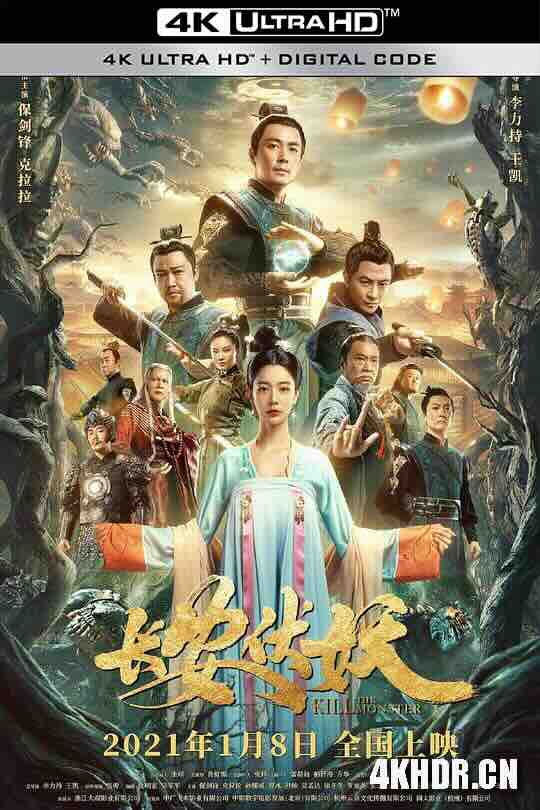 长安伏妖 (2021) / 4K电影下载 / Legend.of.the.Demon.Hunter.Chang'an.2021.2160p.WEB-DL.H265.DV.DDP2.0