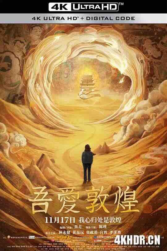 吾爱敦煌 (2023) / Great Love Dunhuang / 4K电影下载 / Great.Love.Dunhuang.2023.60FPS.2160p.WEB-DL.H265.10bit.AAC