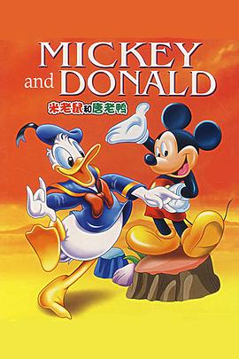米老鼠和唐老鸭 (1986) / 米老鼠和唐老鸭 中国配音版 / 米老鼠与唐老鸭 / Mickey Mouse and Donald Duck / Walt Disneys' Mickey and Donald / 夸克网盘资源