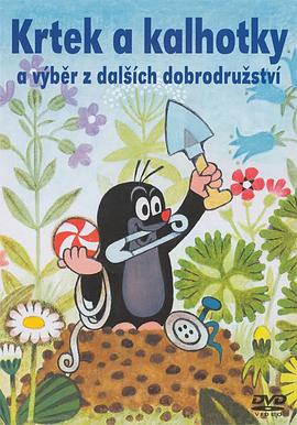 鼹鼠的故事 Krtek (1957) / 小鼹鼠妙妙奇遇记 / 小鼹鼠 / 夸克网盘资源