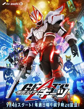 假面骑士极狐 仮面ライダーギーツ (2022) / 蒙面超人Geats / Kamen Rider Geats / [XK SPIRITS][Kamen Rider Geats][45][CHS_JAP][1080P][WEBrip][MP4] / 阿里云盘资源