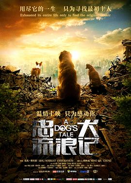 忠犬流浪记 (2021) / A Dog's Tale / A.Dog&#39;s.Tale.2021.2160p.HQ.WEB-DL.H265.DDP5.1 / 阿里云盘资源