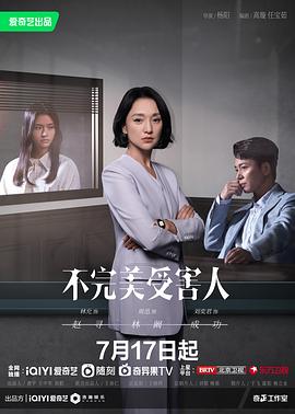 不完美受害人 (2023) / Imperfect Victim / 4K.UHD.2160P / 阿里云盘资源