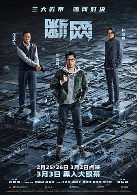 断网 斷網 (2023) / 断网24小时 / Cyber Heist / Disconnect'd / Cyber.Heist.2023.2160p.HQ.WEB-DL.H265.60fps.DDP5.1.Atmos[高帧率] / 阿里云盘资源