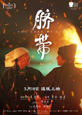 脐带 (2022) / 漫游在蓝色草原 / The Cord of Life / The.Cord.of.Life.2022.2160p.WEB-DL.H265.DDP5.1[中字]