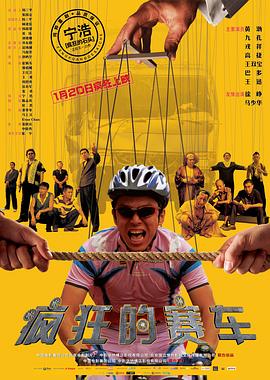 疯狂的赛车 (2009) / 银牌车手 / Crazy Racer / Silver Medalist / Crazy.Racer.2009.2160p.WEB.DL.H265.AAC / 阿里云盘资源