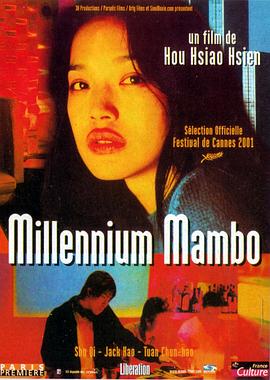 千禧曼波 (2001) / 千禧曼波之蔷薇的名字 / Millennium Mambo / Millennium.Mambo.2001.2160p.FRA.UHD.Blu-ray.DoVi.HDR10.HEVC.DTS-HD.MA5.1[原盘DIY简繁中英字幕_国语音轨]阿里云盘