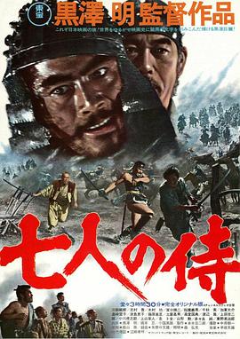七武士 七人の侍 (1954) / 207分钟 / 160分钟(国际版) / 150分钟(英国初版) / 190分钟(英国1991重映版) / Seven.Samurai.1954.2160p.UHD.Blu-ray.REMUX.SDR.HEVC.FLAC.1.0-CiNEPHiLES