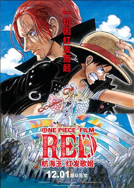 航海王：红发歌姬 ONE PIECE FILM RED (2022) / 航海王：红 / 海贼王：红 / 海贼王剧场版15 / 航海王剧场版：红发歌姬(台) / One Piece Film Red 2022 2160p UHD Blu-ray Re...