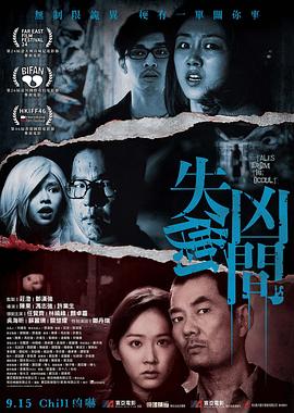 失衡凶间 失衡凶間 (2022) / 失衡人间 / Tales from the Occult / 4K.UHD.2160P / 阿里云盘资源