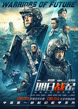 明日战记 明日戰記 (2022) / 矛盾战争 / Warriors of Future / 4K.UHD.2160P / 阿里云盘资源