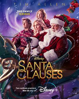 圣诞老人快乐再疯狂 The Santa Clauses (2022) / 圣诞老人 / 今个圣诞大件事：欢乐接班人(港) / 圣诞快乐又疯狂：退休计划(台) / 4K.UHD.2160P / 阿里云盘资源