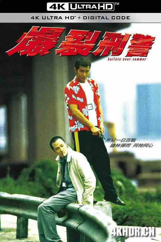 爆裂刑警 (1999) / Bullets Over Summer / 4K电影下载 / Bullets.Over.Summer.1999.2160p.WEB-DL.H265.AAC