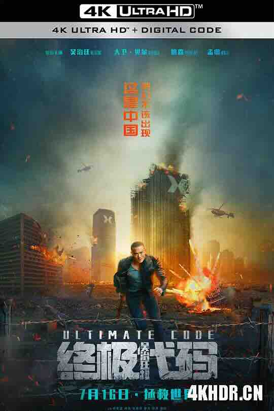 终极代码 (2021) / Ultimate Code / 4K电影下载 / Ultimate.Code.2021.2160p.WEB-DL.60fps.H265.10bit.AAC