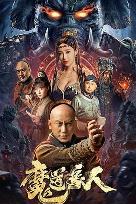 魔道象人 (2023) / 洪熙官：暹罗象人 / 洪熙官之暹罗王 / The Devildom  / 4K.UHD.2160P（阿里云盘资源）