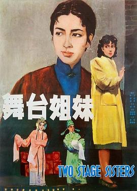 舞台姐妹 (1964) / Two Stage Sisters / Two.Stage.Sisters.1964.CHINESE.2160p.BluRay.REMUX.HEVC.LPCM.1.0-FGT