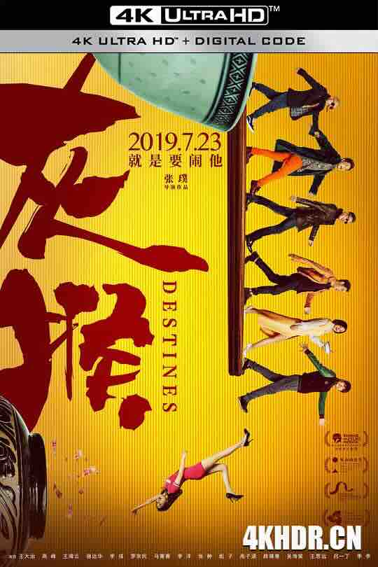 灰猴 (2018) / 黄花梁上的灰猴们 / Destines / 4K电影下载 / Destines.2019.2160p.WEB-DL.H265.DV.DDP5.1