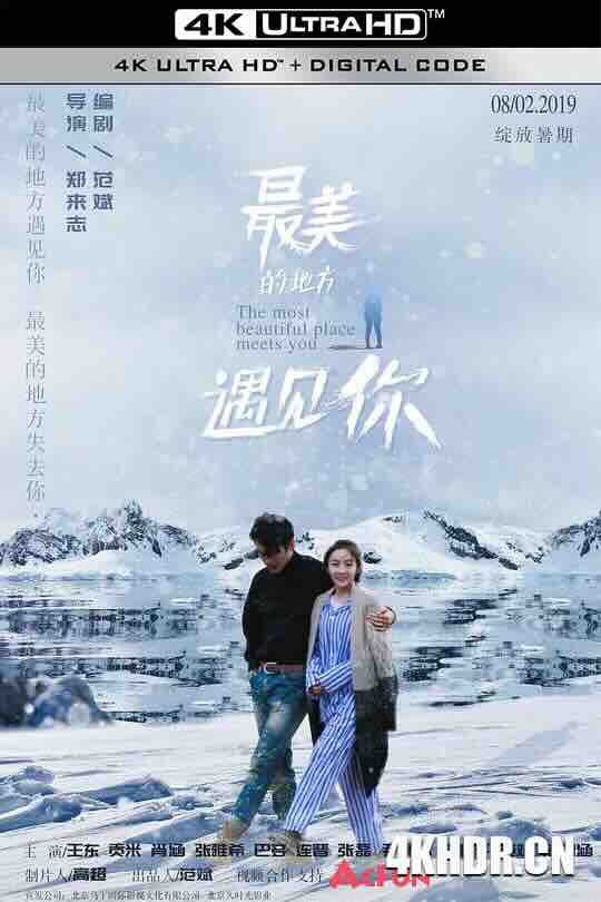 最美的地方遇见你 (2019) / The Fairest Encounter / 4K电影下载 / The.Fairest.Encounter.2019.2160p.HQ.WEB-DL.H265.AAC