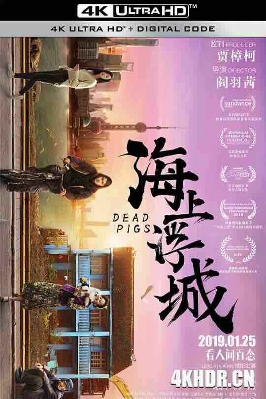海上浮城 (2018) / Dead Pigs / 4K电影下载 / Dead.Pigs.2018.2160p.WEB-DL.H265.60fps.AAC