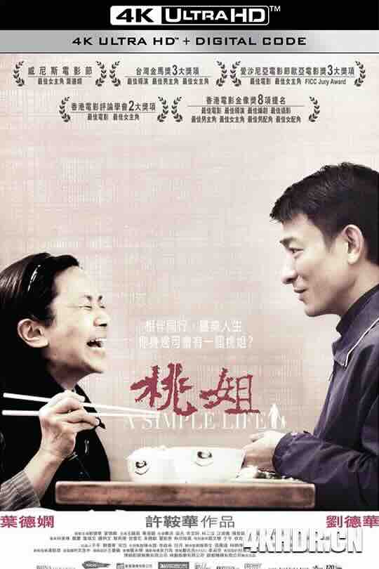 桃姐 (2011) / A Simple Life / 4K电影下载 / A.Simple.Life.2011.Complete.2160p.WEB-DL.H.265.AAC.2.0[中字]