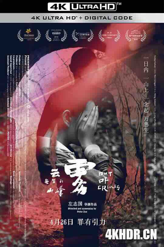 云雾笼罩的山峰 (2018) / 路遇不熟 / 罪中罪 / Out of Crimes / 4K电影下载 / Out.of.Crimes.2018.2160p.HQ.WEB-DL.H265.AAC