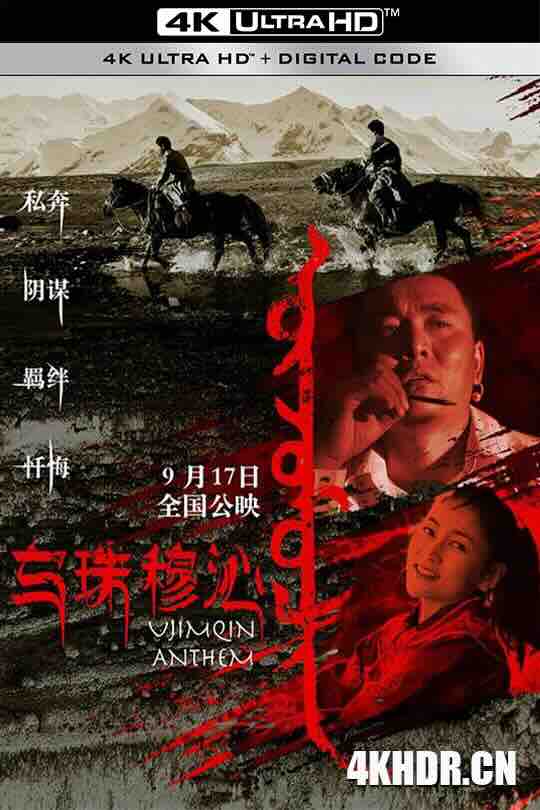 乌珠穆沁恋歌 (2019) / The Love Song of the Ujimqin / 4K电影下载 / The.Love.Song.of.the.Ujimqin.2019.2160p.WEB-DL.H265.DDP5.1