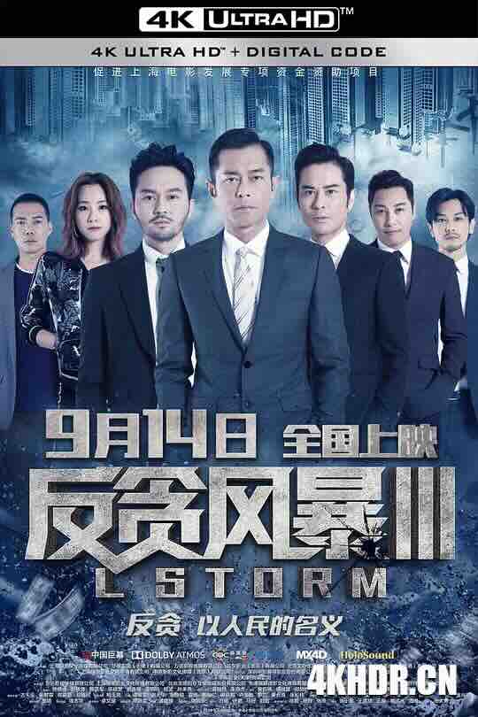 反贪风暴3 L風暴 (2018) / L Storm / 4K电影下载 / L.Storm.2018.60FPS.2160P.WEB-DL.H265.10bit.AAC.2Audio