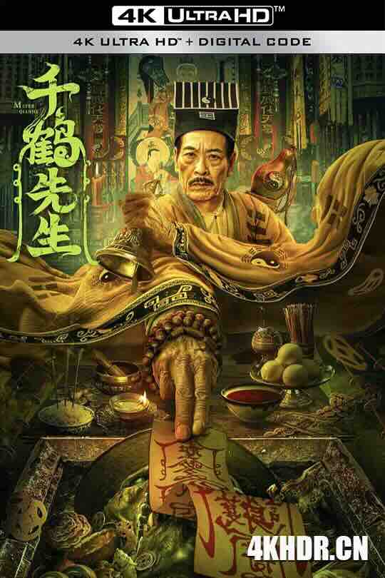 千鹤先生 (2024) / 4K电影下载 / Mr.Qianhe.2024.2160p.HQ.WEB-DL.H265.60fps.DDP2.0